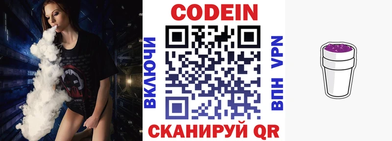 Кодеин напиток Lean (лин)  KRAKEN как войти  Пойковский 
